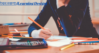 শিখন নকশা (Learning Design)